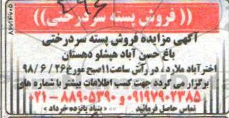 مزایده ، مزایده فروش پسته سردرختی