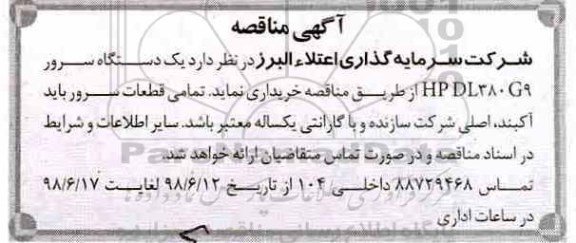 مناقصه ، مناقصه یک دستگاه سرور