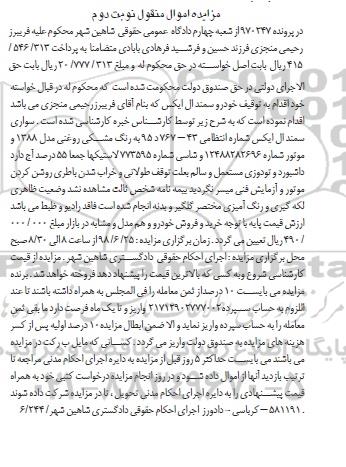 آگهی مزایده , مزایده سواری سمند ال- ایکس- نوبت دوم 