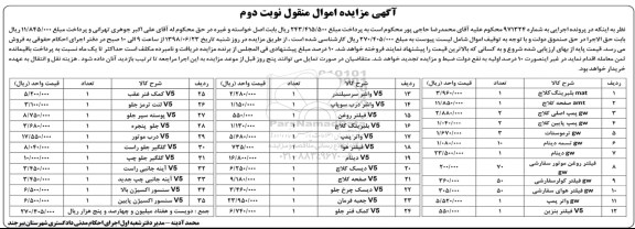 آگهی مزایده ,مزایده بلبرینگ کلاچ MAT - صفحه کلاچ