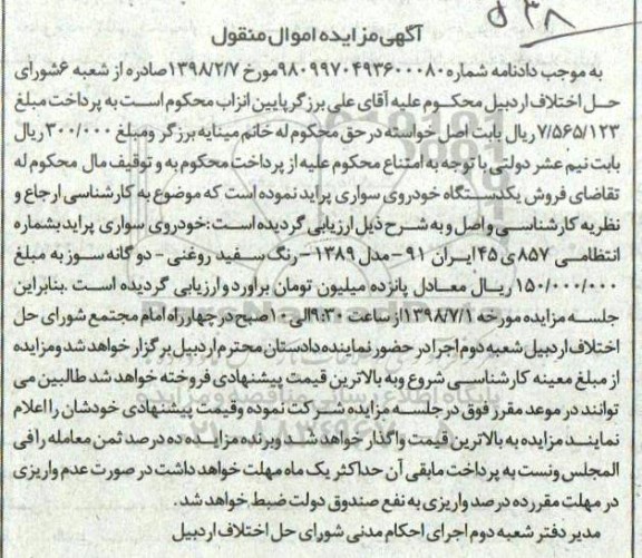 مزایده ، مزایده خودروی سواری پراید مدل 89 