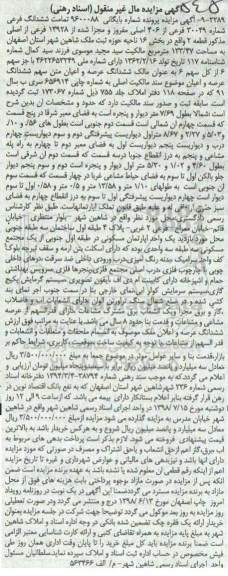 مزایده ،مزایده ششدانگ فرعی شماره 30049 فرعی