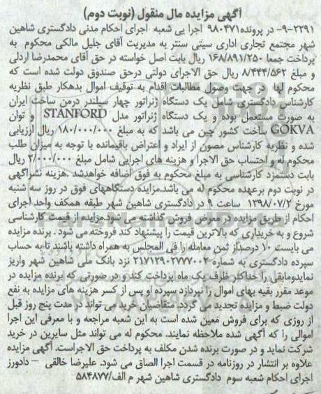 آگهی مزایده,مزایده یک دستگاه ژنراتور چهار سیلندر