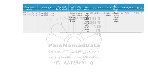 مزایده ، مزایده فروش تراکتور فرگوسن 285 