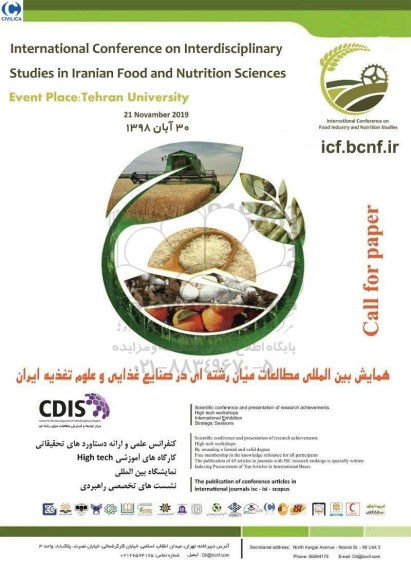 همایش ملی مطالعات میان رشته ای در صنایع غذایی و علوم تغذیه ایران