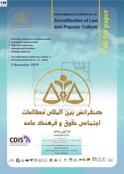 کنفرانس بین المللی مطالعات اجتماعی حقوق و فرهنگ عامه 