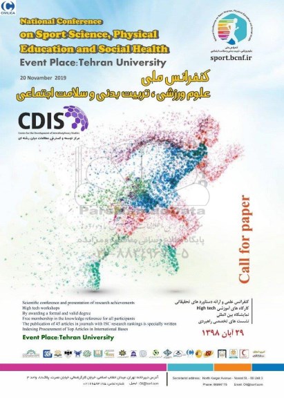 کنفرانس ملی علوم ورزشی