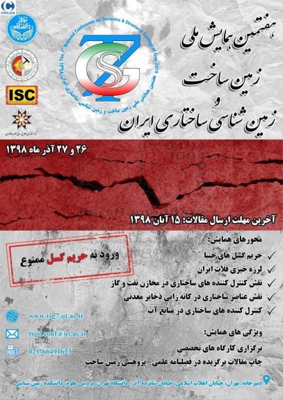 هفتمین همایش ملی زمین ساخت و زمین شناسی