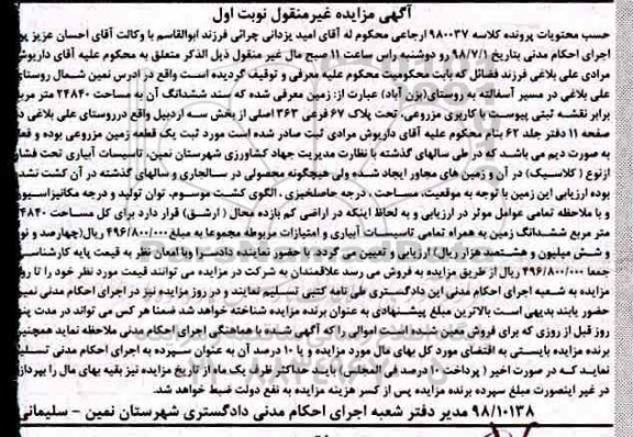آگهی مزایده ،مزایده زمین 22840 مترمربع نوبت ا ول