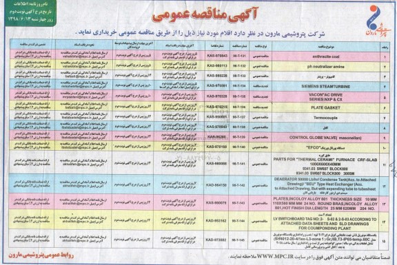 آگهی مناقصه عمومی , مناقصه anthracite coal.... نوبت دوم