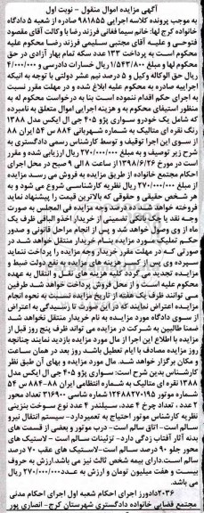 مزایده ،مزایده یک دستگاه خودرو سواری پژو 405