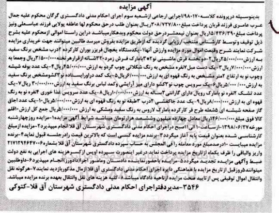 مزایده, مزایده یکدستگاه یخچال فریزر و ...