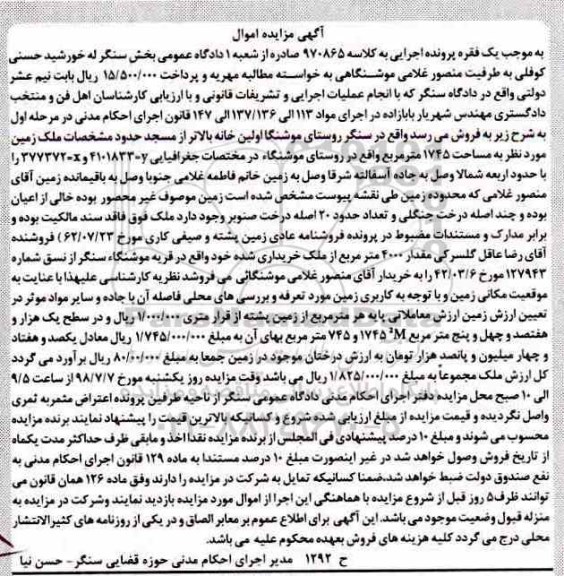 آگهی مزایده ،مزایده ملک 4000 مترمربع