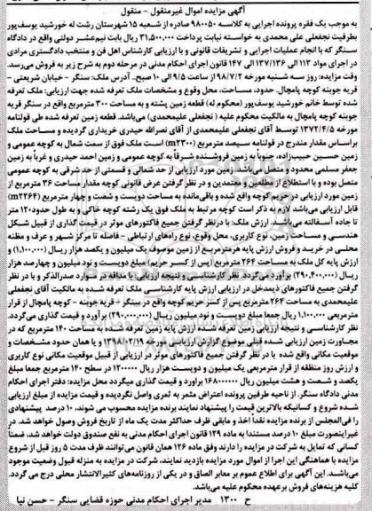 آگهی مزایده ،مزایده قطعه زمین پشته 300 مترمربع