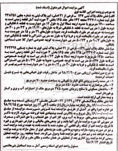 آگهی مزایده ،مزایده ششدانگ پلاک ثبتی 137 فرعی