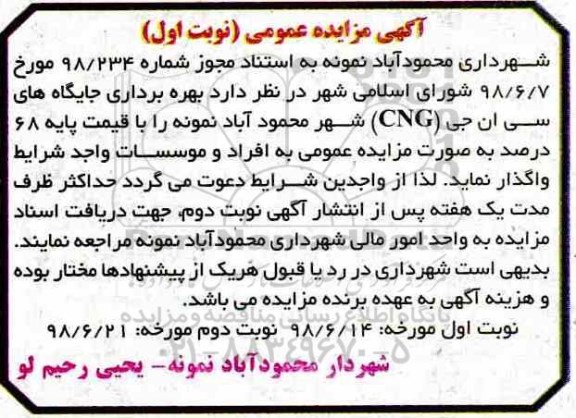 مزایده ، مزایده بهره برداری جایگاه های سی ان جی