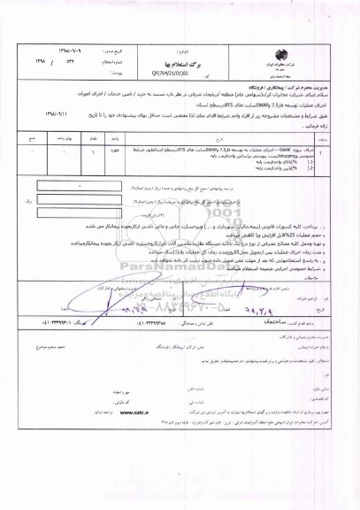 استعلام, استعلام اجرای پروژه SWAP اجرای عملیات به توسعه 