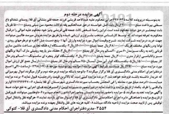 مزایده،مزایده دستگاه اره فلکه نجاری
