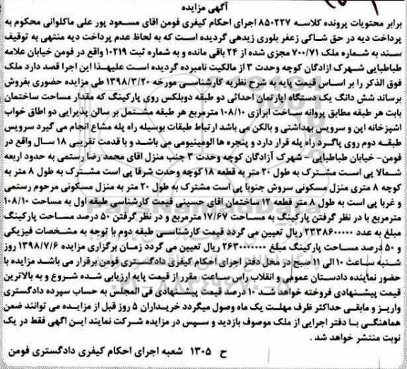 مزایده ،مزایده ملک 108.10 مترمربع