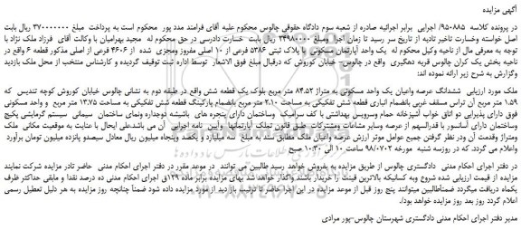 مزایده، مزایده فروش یک واحد آپارتمان مسکونی  با پلاک ثبتی 5386 فرعی از 10 اصلی ...