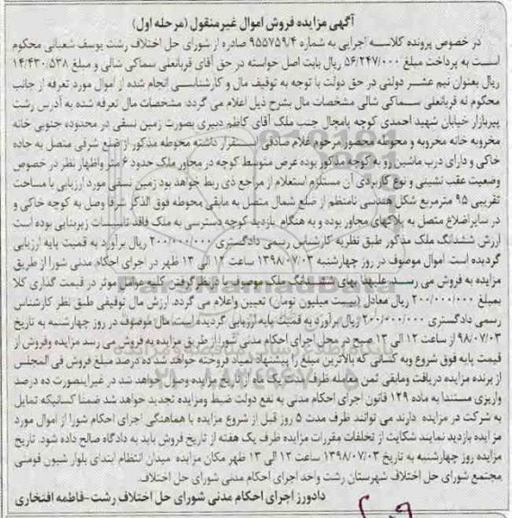 مزایده ،مزایده زمین نسقی مرحله اول 