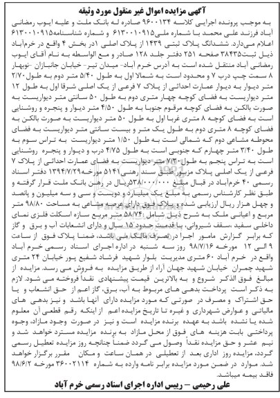 مزایده ،مزایده ششدانگ پلاک ثبتی 1439 از پلاک اصلی