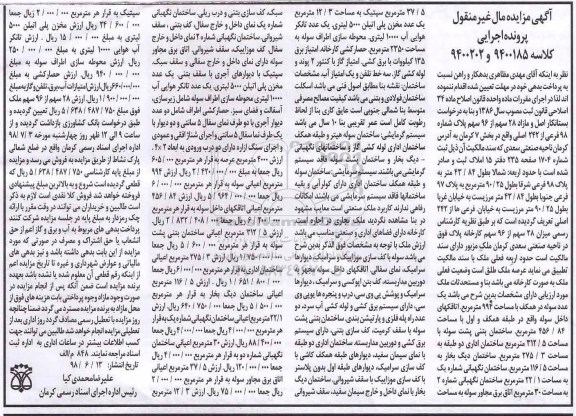 مزایده ،مزاید 28 سهم از 96 سهم پلاک
