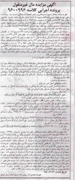 مزایده ،مزایده ششدانگ پلاک شماره 2528 فرعی