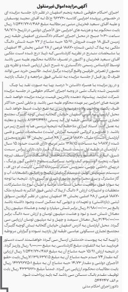آگهی مزایده ،مزایده ملک به پلاک ثبتی 18870 فرعی از 28 اصلی 