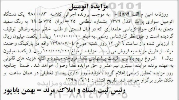 مزایده ،مزایده سواری پراید رنگ سفید