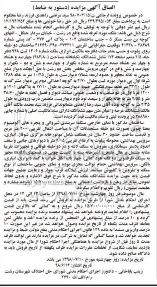 مزایده ،مزایده خانه به مساحت 484.80