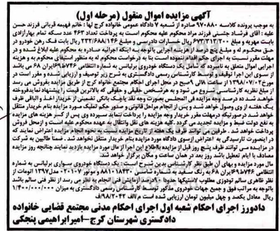 مزایده ، مزایده فروش یک دستگاه خودروی برلیانس