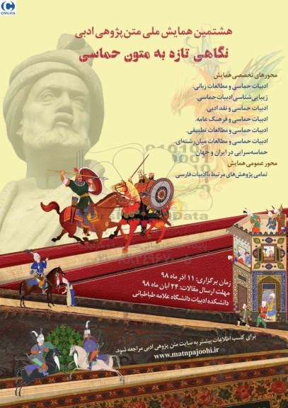 هشتمین همایش ملی متن پژوهی ادبی