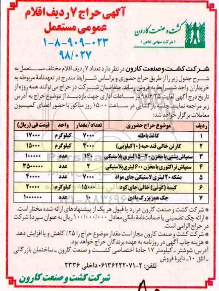 حراج کاغذ باطله