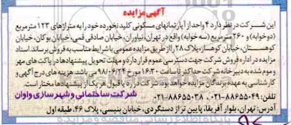 مزایده ،مزایده فروش آپارتمان مسکونی