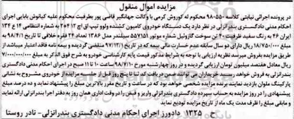 مزایده ، مزایده یک دستگاه خودروی کامیون کشنده ولوو