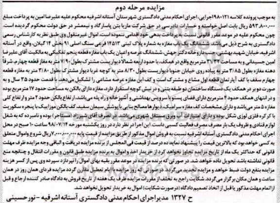 مزایده ،مزایده ششدانگ یکباب مغازه 14513 فرعی مرحله دوم 