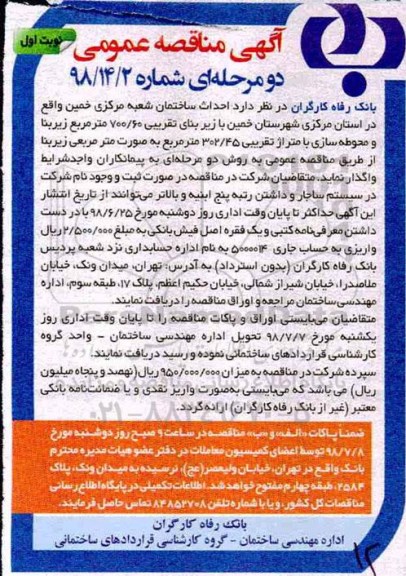 مناقصه , مناقصه احداث ساختمان