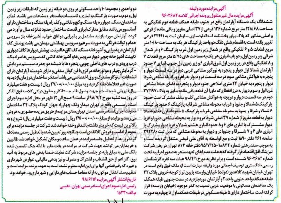 مزایده ،مزایده ششدانگ یک دستگاه آپارتمان 128.68 مترمربع