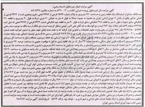 مزایده ،مزایده زمین به مساحت 240 مترمربع