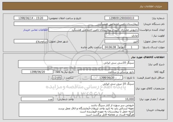 استعلام سرنگ 10سی سی ایرانی