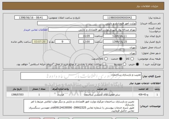 استعلام تخریب و بازسازی ساختمان 