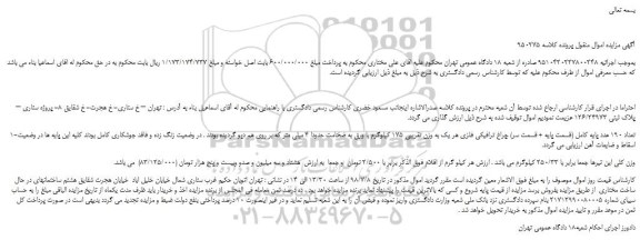 مزایده، مزایده فروش تعداد 190 عدد پایه کامل (قسمت پایه + قسمت سر) چراغ ترافیکی فلزی ....
