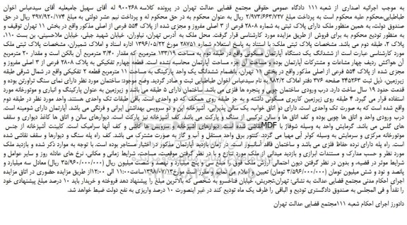 مزایده، مزایده فروش ملک دارای پلاک ثبتی به شماره 2808 فرعی از3 اصلی  ...