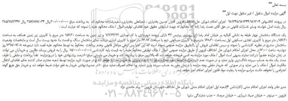 مزایده، مزایده فروش یک دستگاه ساختمان چهار طبقه