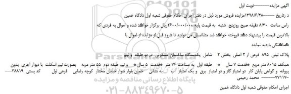 مزایده، مزایده فروش پلاک ثبتی  895  فرعی از 2 اصلی  