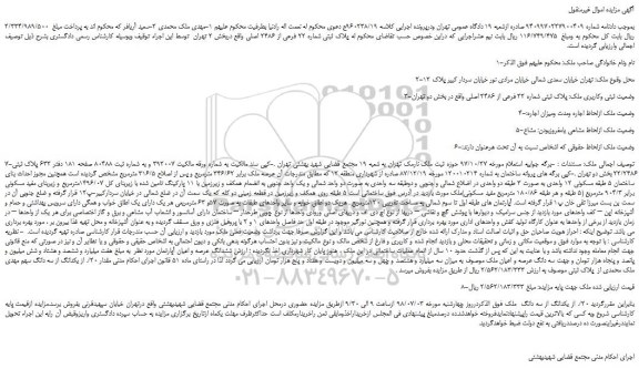 مزایده، مزایده فروش پلاک ثبتی شماره 22 فرعی از 2486 اصلی 