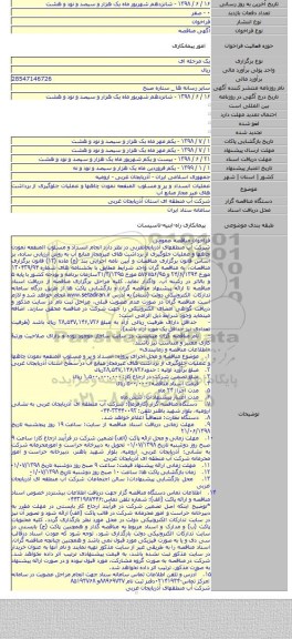 عملیات انسداد و پر و مسلوب المنفعه نمودن چاهها و عملیات جلوگیری از برداشت های غیر مجاز منابع آب
