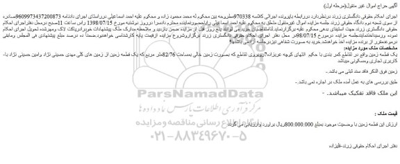 مزایده، مزایده فروش یک قطعه زمین