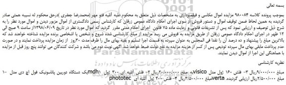 مزایده، مزایده فروش یک دستگاه دوربین پاناسونیک فول اچ دی و...